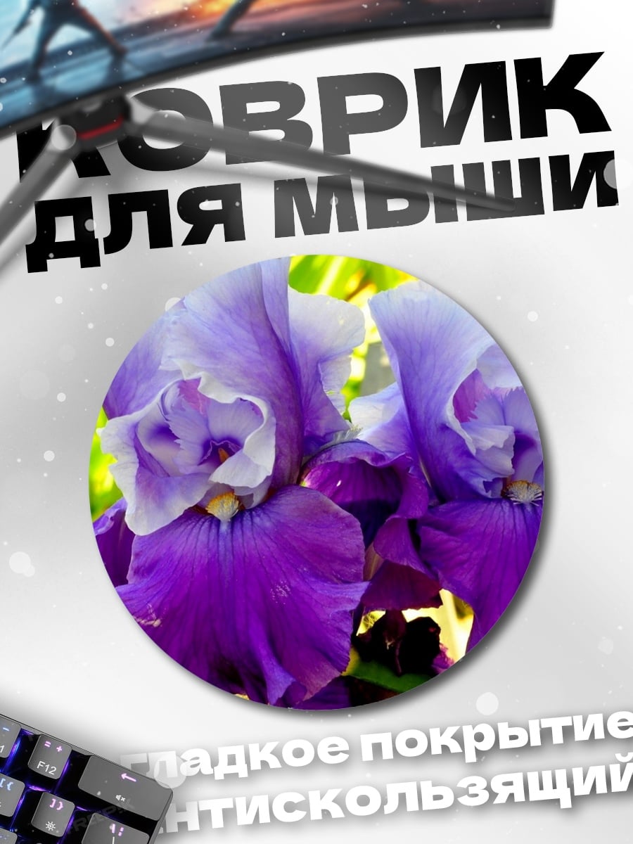 Коврик круглый фиолетовые ирисы