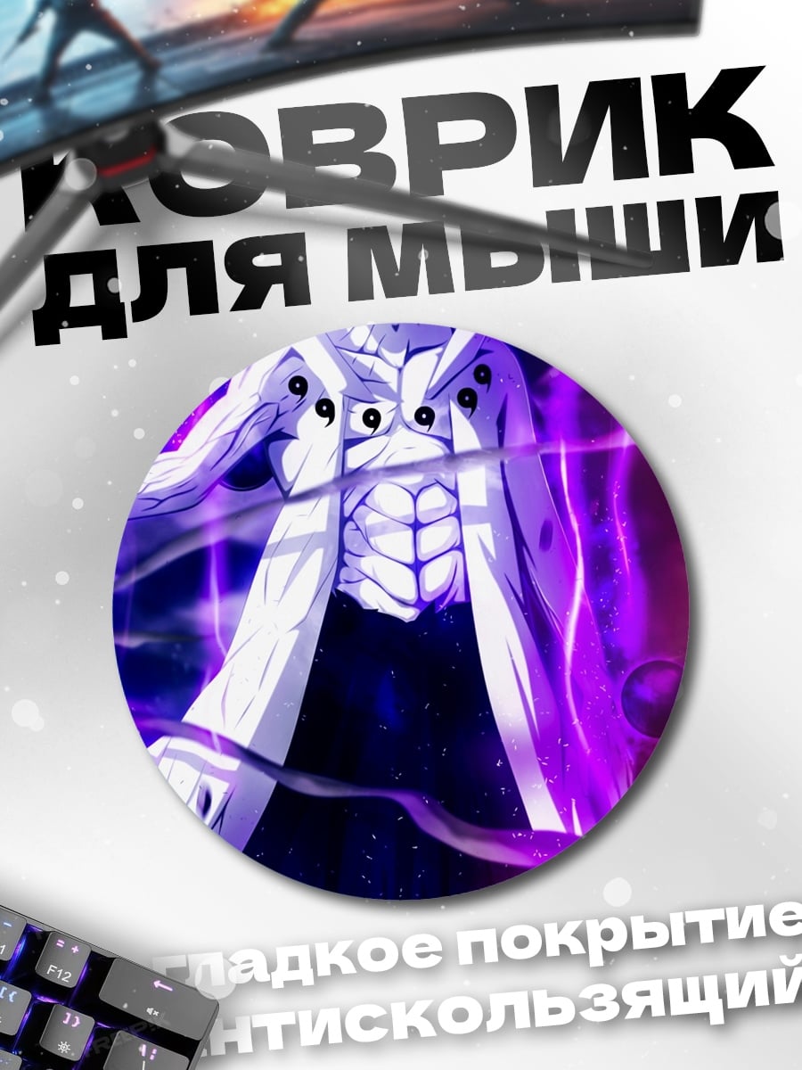 Коврик круглый Аниме маг фиолетовый