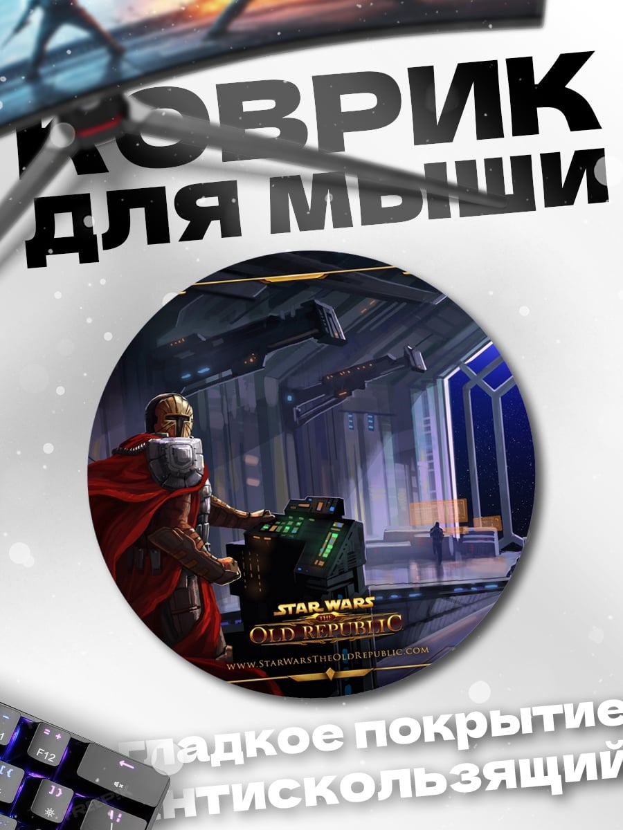 Коврик круглый Звездные войны рыцарь