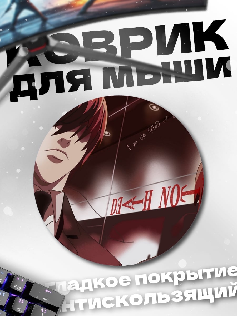 Коврик круглый близнецы смерти