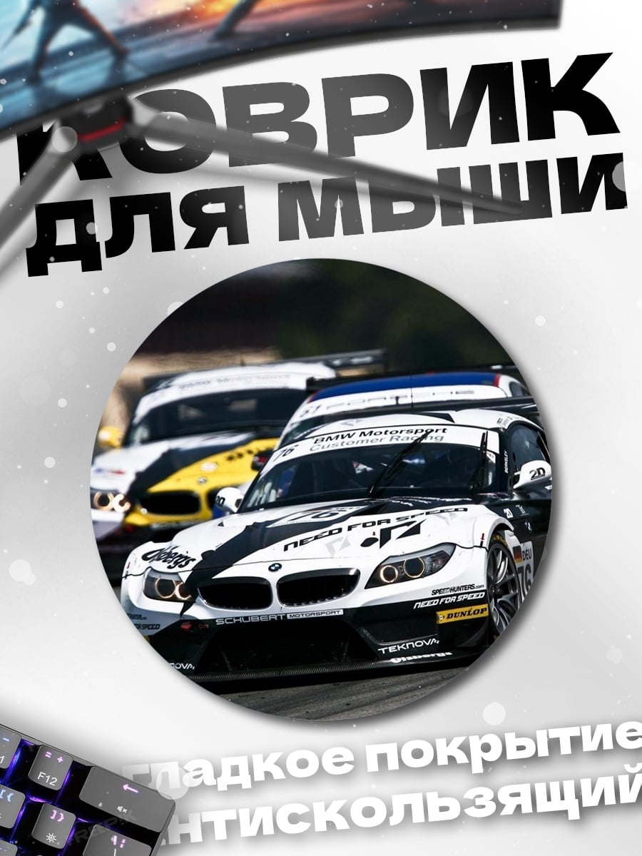Коврик круглый гоночные машины
