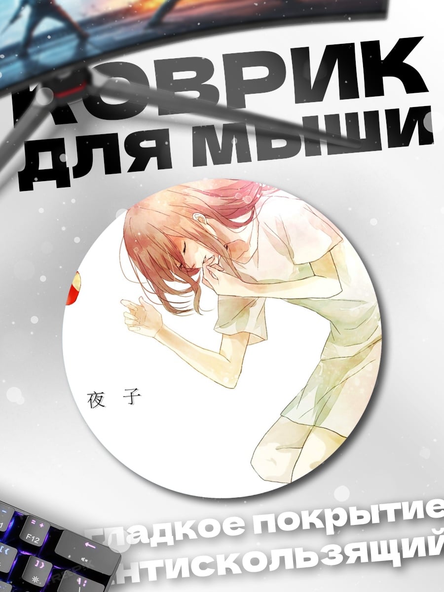 Коврик круглый девушка с яблоком