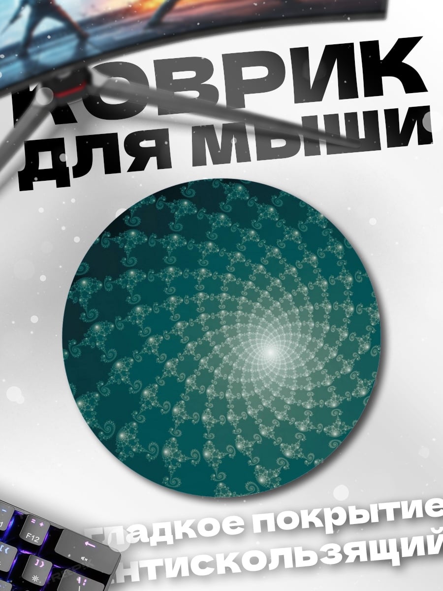 Коврик круглый Синяя спираль фрактала