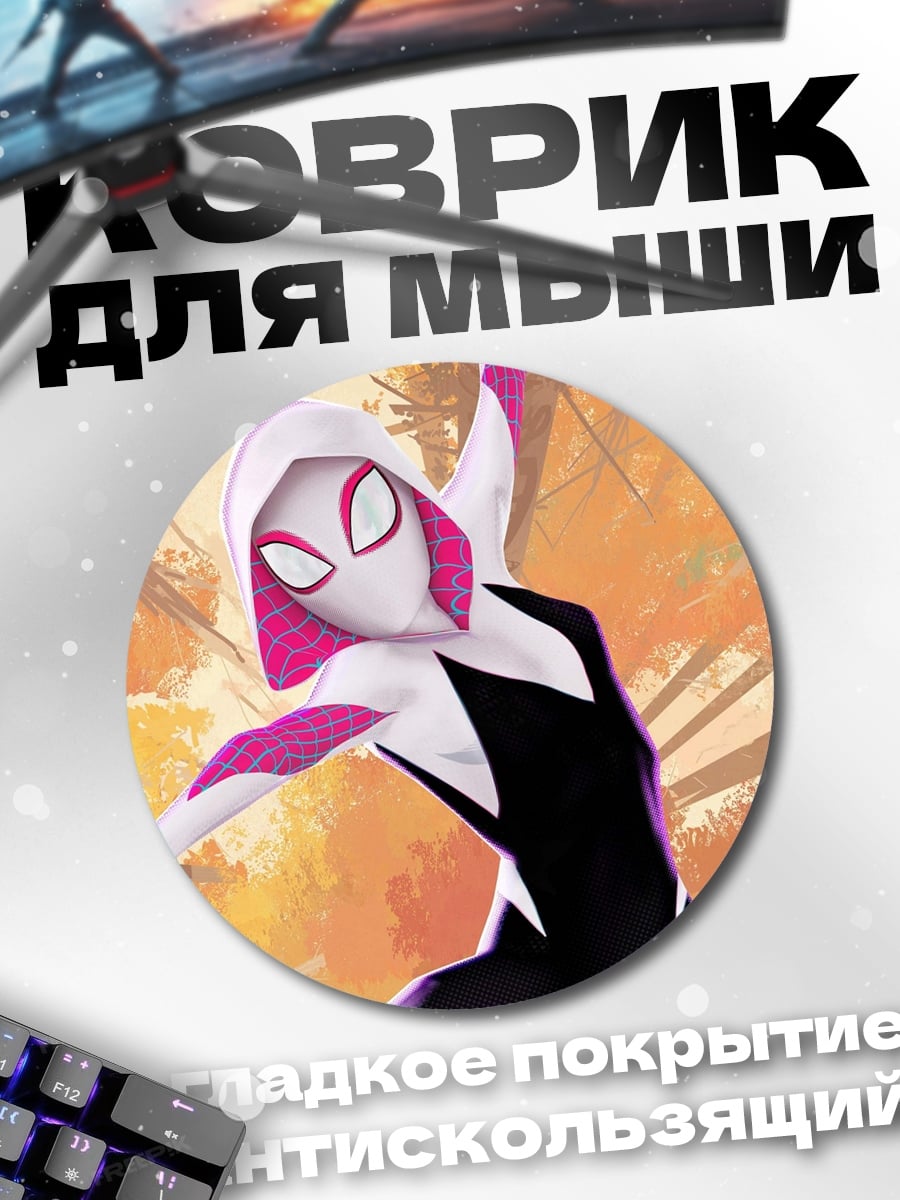 Коврик круглый Девушка-паук в полете