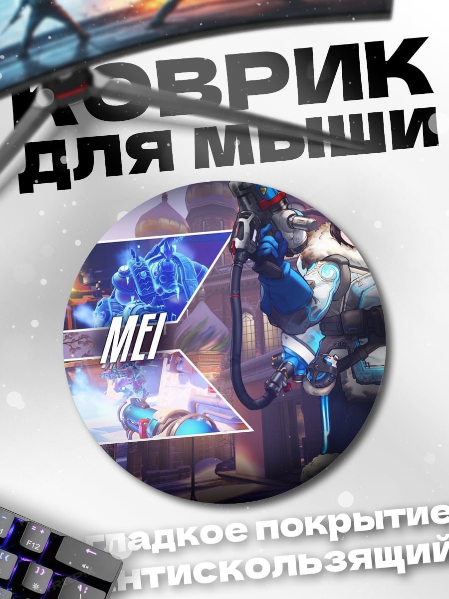 Коврик круглый Персонаж Мэй Овервотч