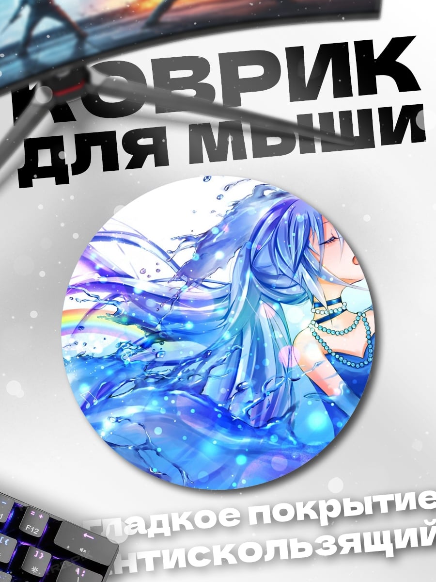 Коврик круглый Водная певица радуга