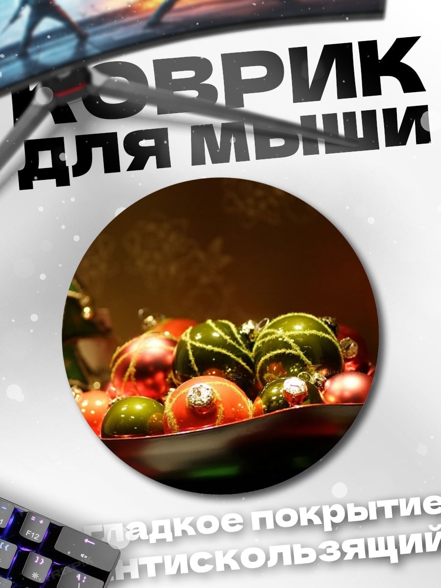 Коврик круглый Рождественские шары в вазе