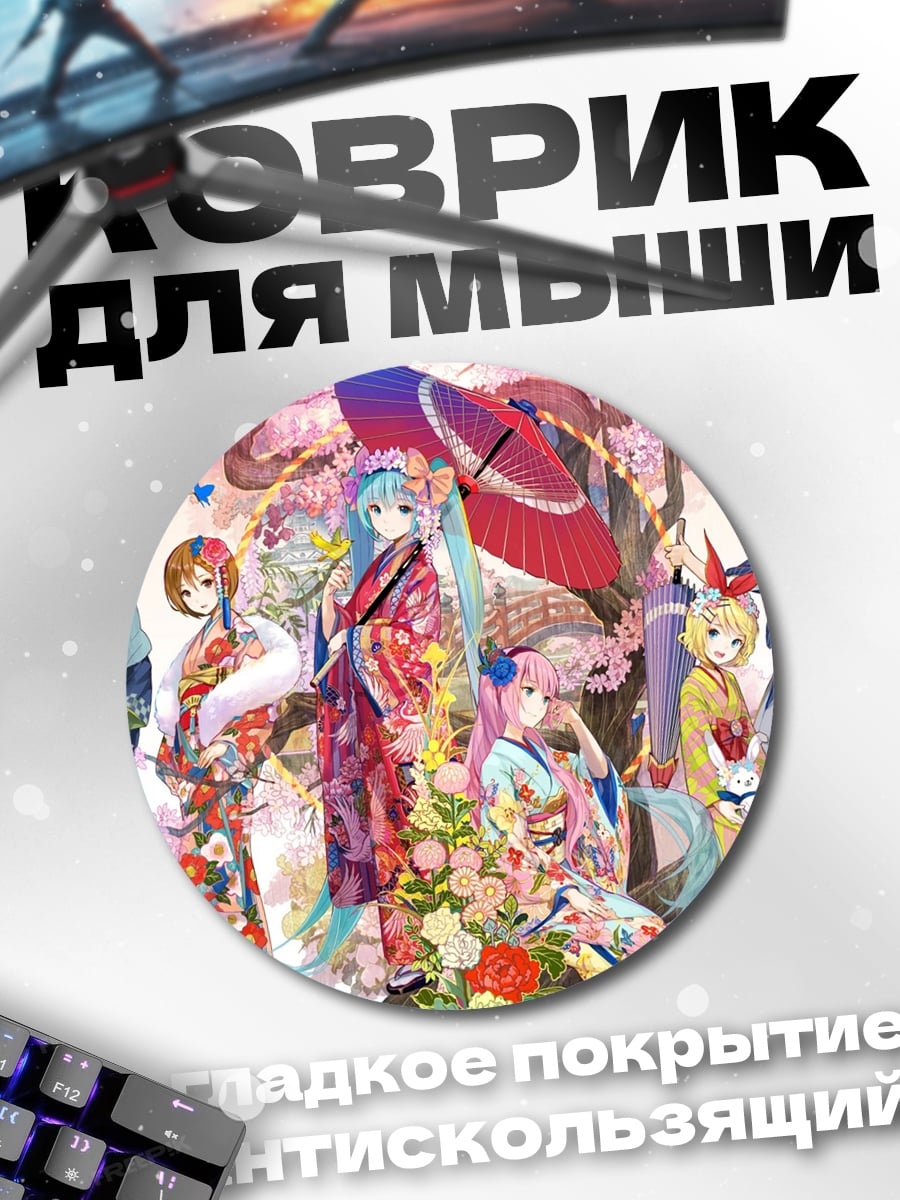 Коврик круглый Персонажи кимоно сакура