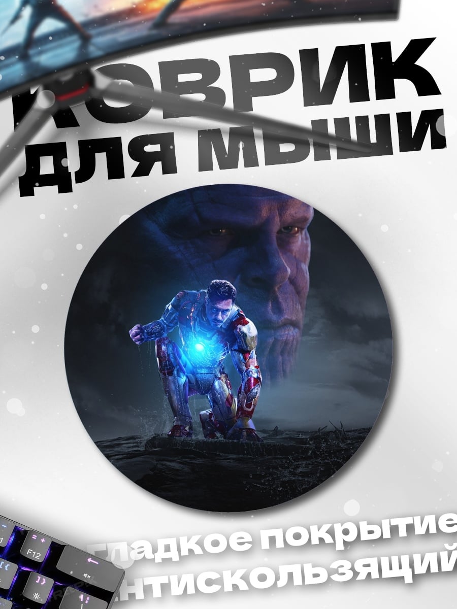Коврик круглый Танос с камнем
