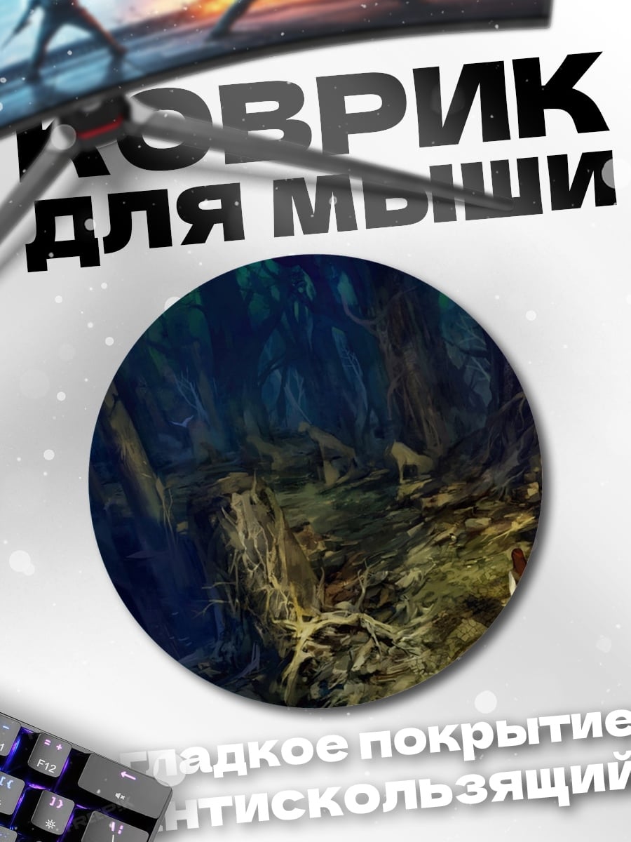 Коврик круглый Заколдованный лес