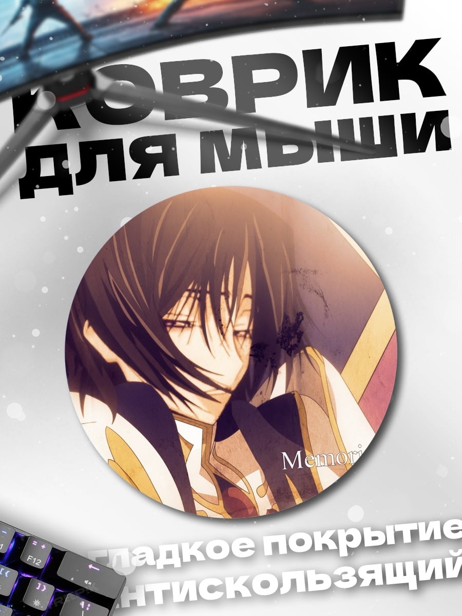 Коврик круглый Лелуш