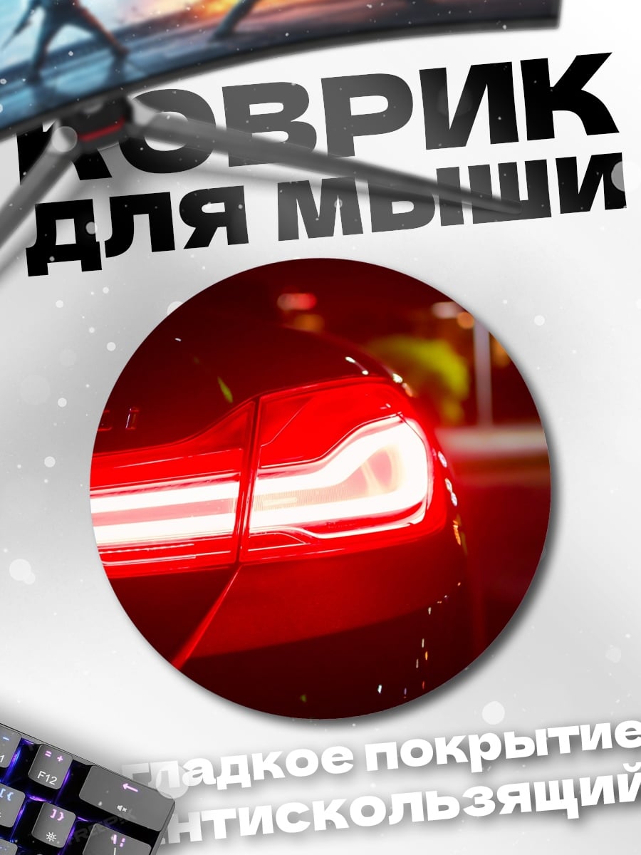 Коврик круглый Красный стоп-сигнал