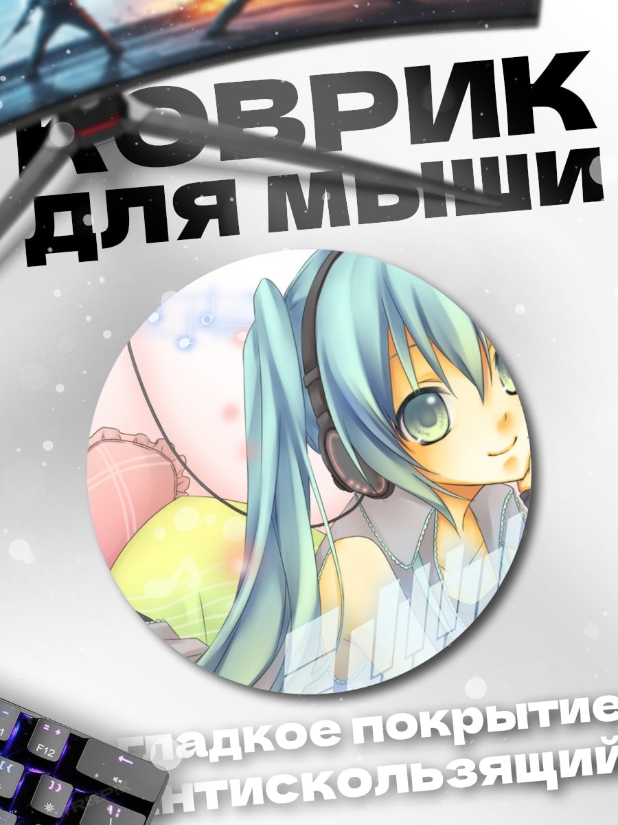 Коврик круглый Мику Нежная Мечта