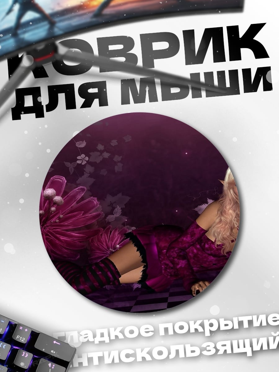 Коврик круглый Фиолетовая Фея