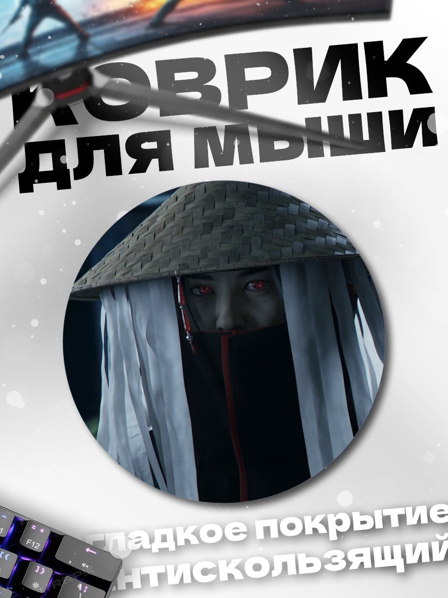 Коврик круглый Таинственный Странник