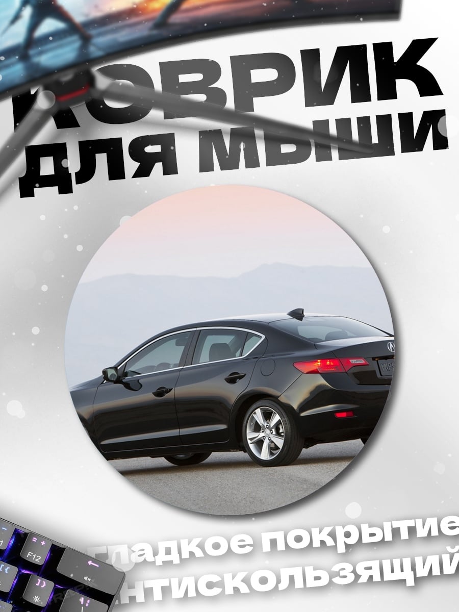 Коврик круглый Черный седан на дороге