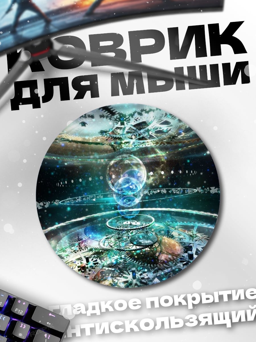 Коврик круглый Космическая станция