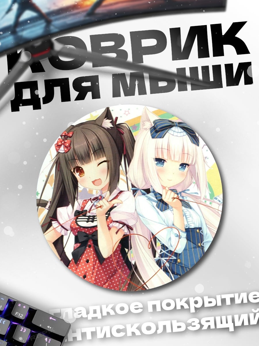 Коврик круглый Аниме кошки подружки