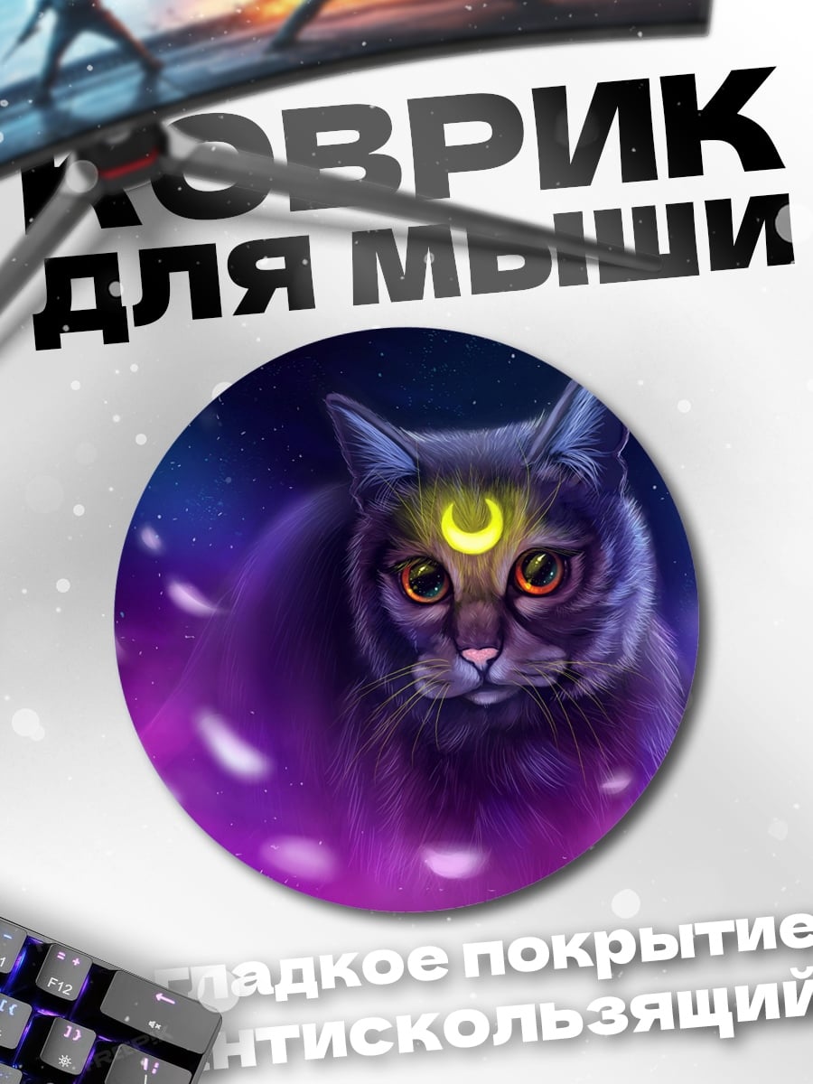 Коврик круглый Черная кошка луна