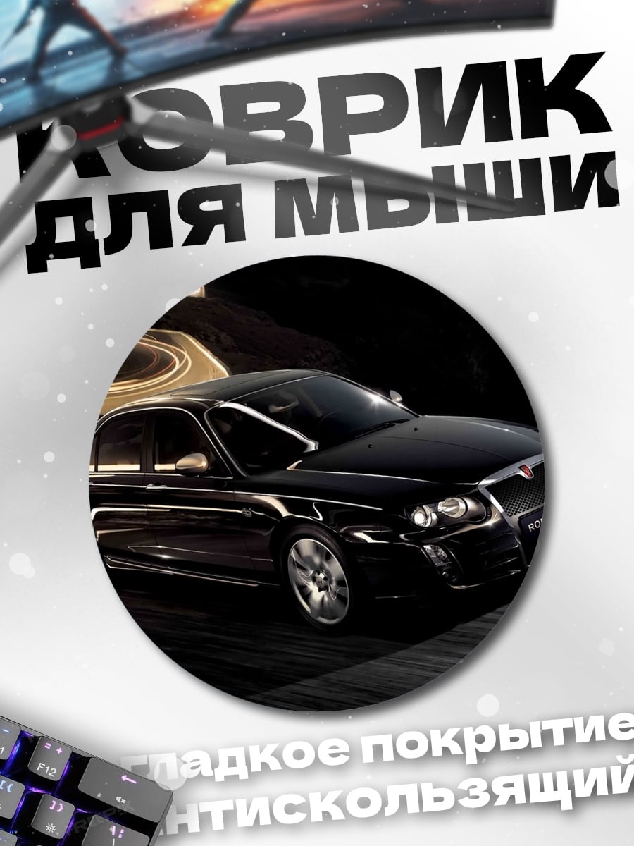 Коврик круглый Черный спорткар ночь