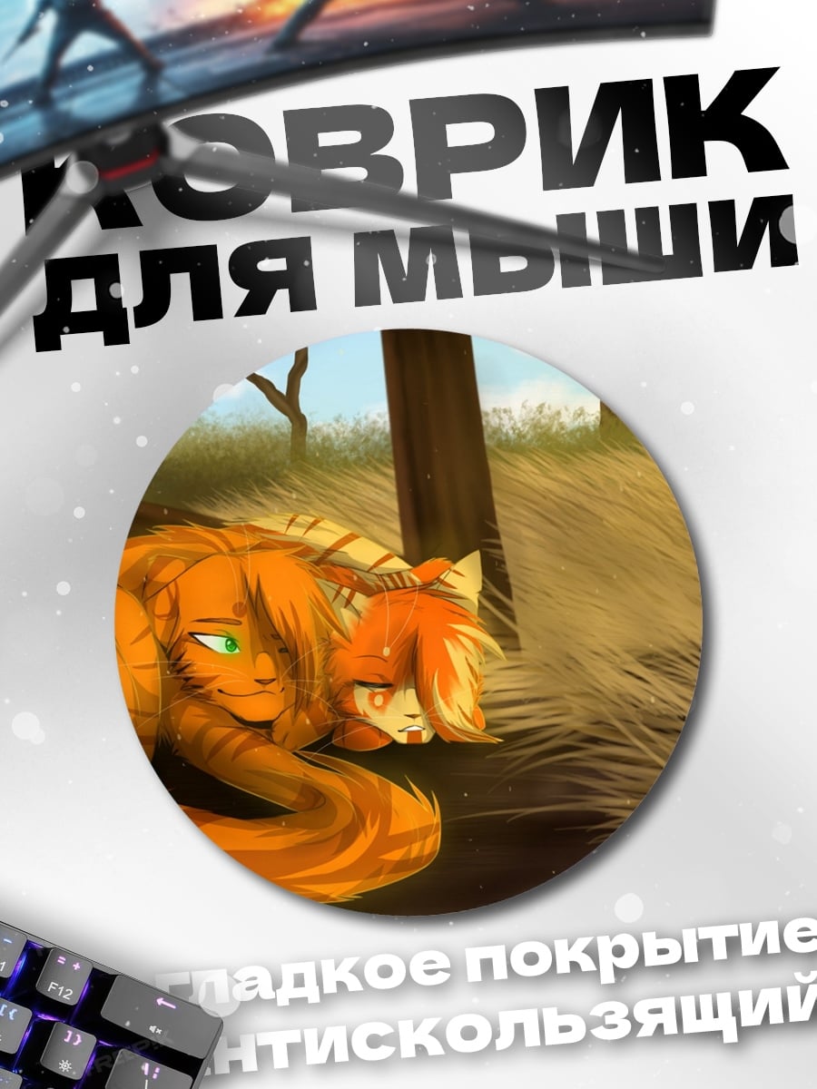Коврик круглый Рыжий кот поле