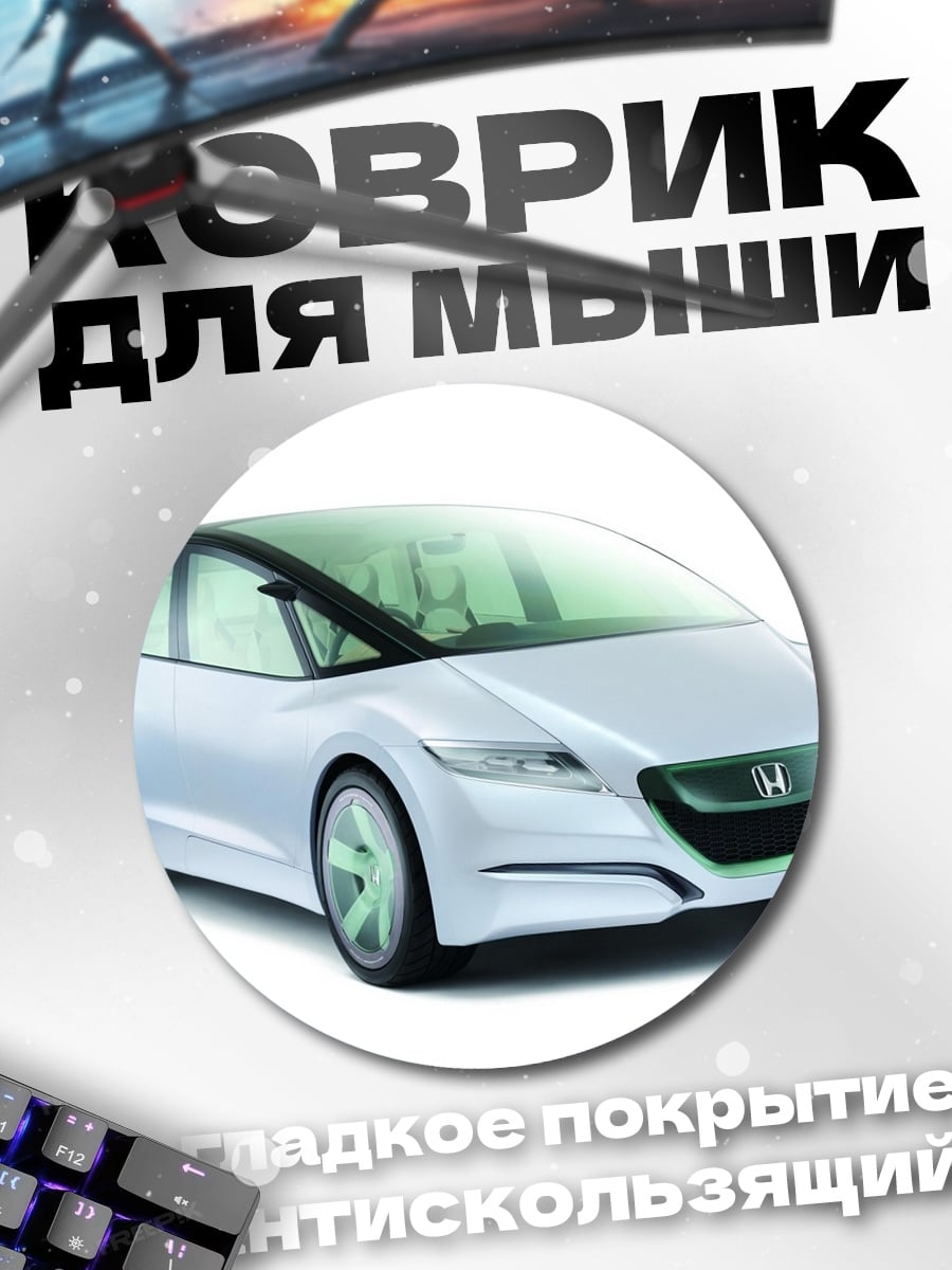Коврик круглый Белый концепткар