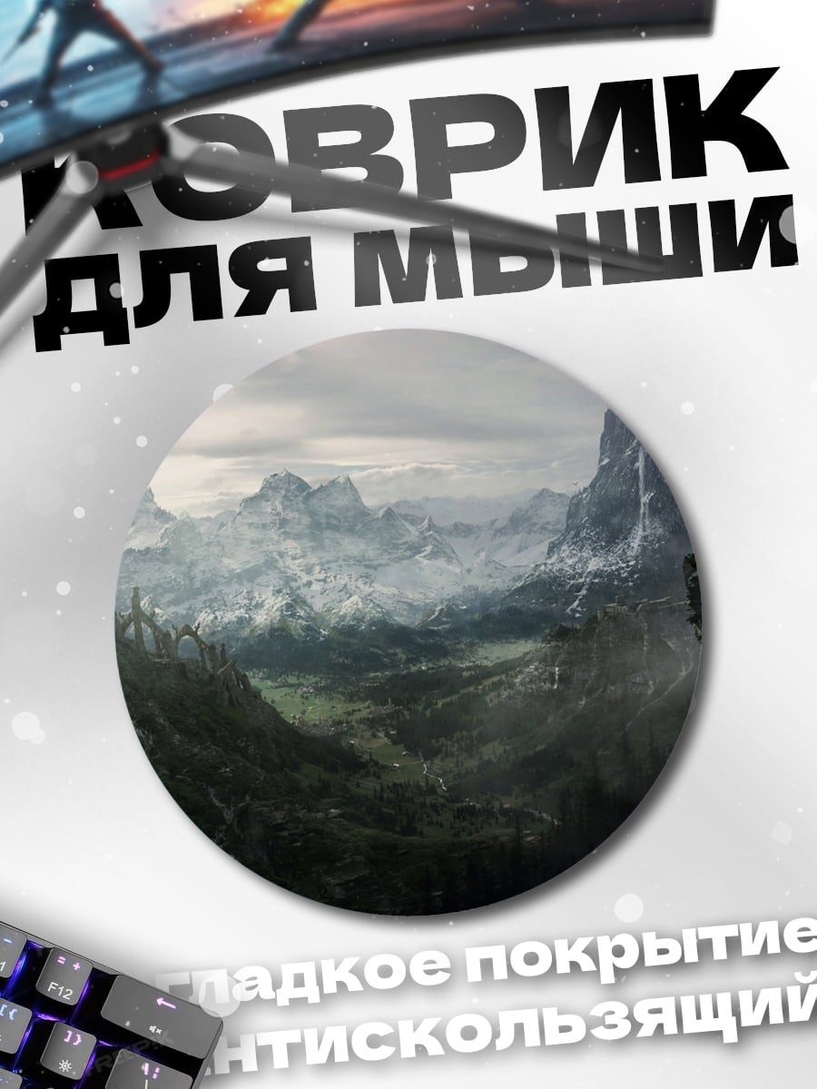 Коврик круглый Горный пейзаж туман