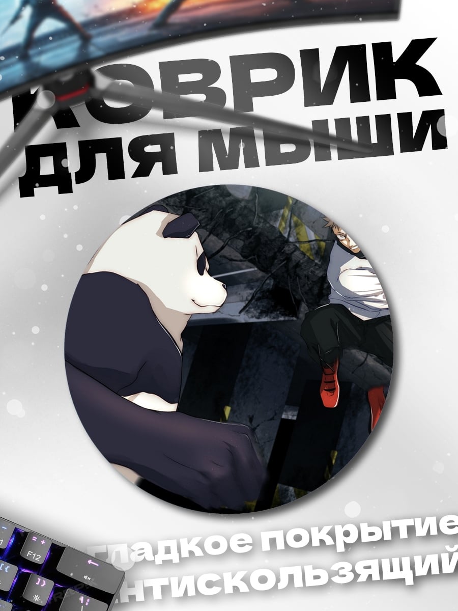 Коврик круглый Панда против человека