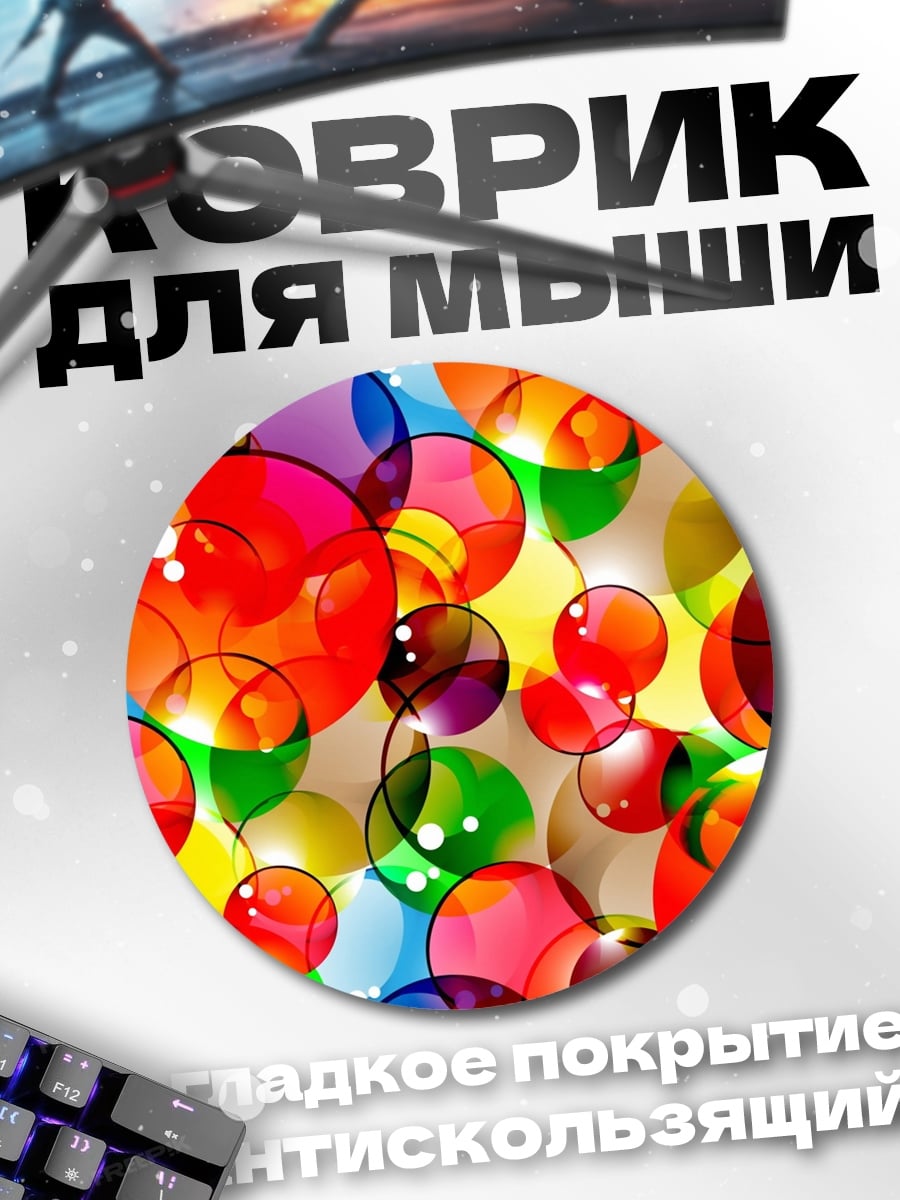 Коврик круглый Разноцветные пузыри фон