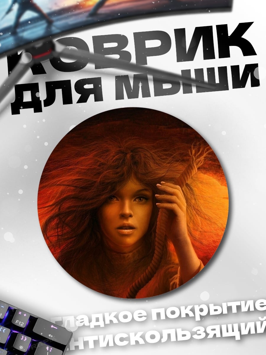 Коврик круглый Девушка в огне