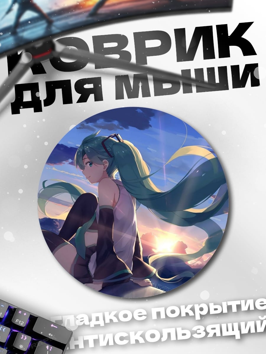 Коврик круглый Аниме девушка Мику