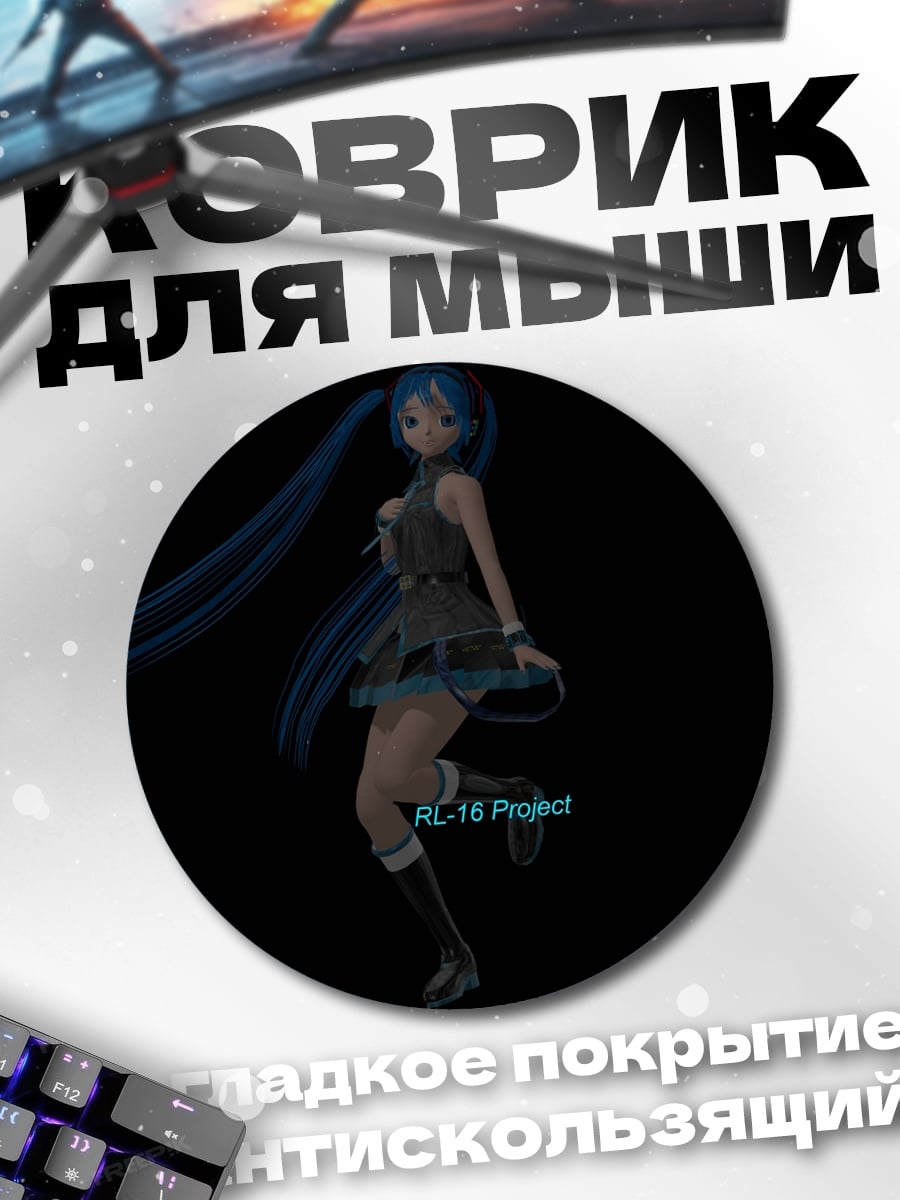 Коврик круглый Мику Хацунэ неоновая