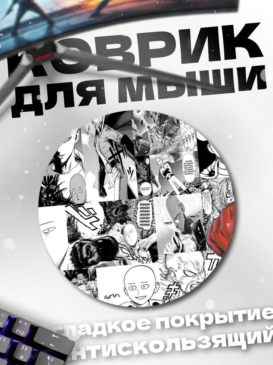 Коврик круглый Сайтама коллаж манга
