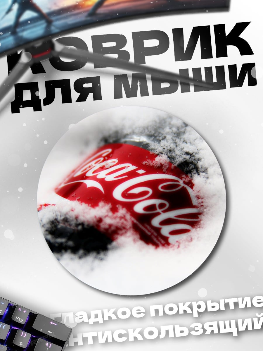 Коврик круглый Кока кола в снегу