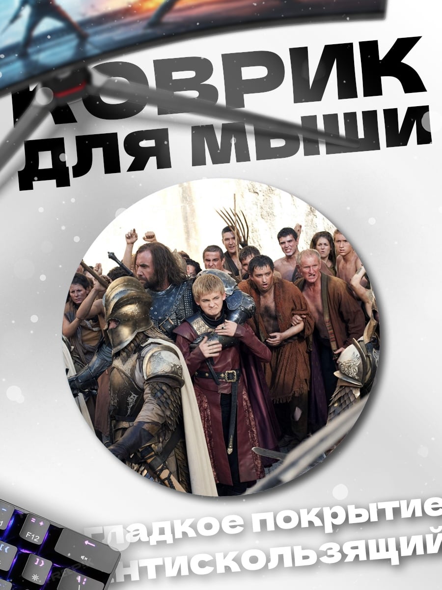 Коврик круглый Армия эльфов