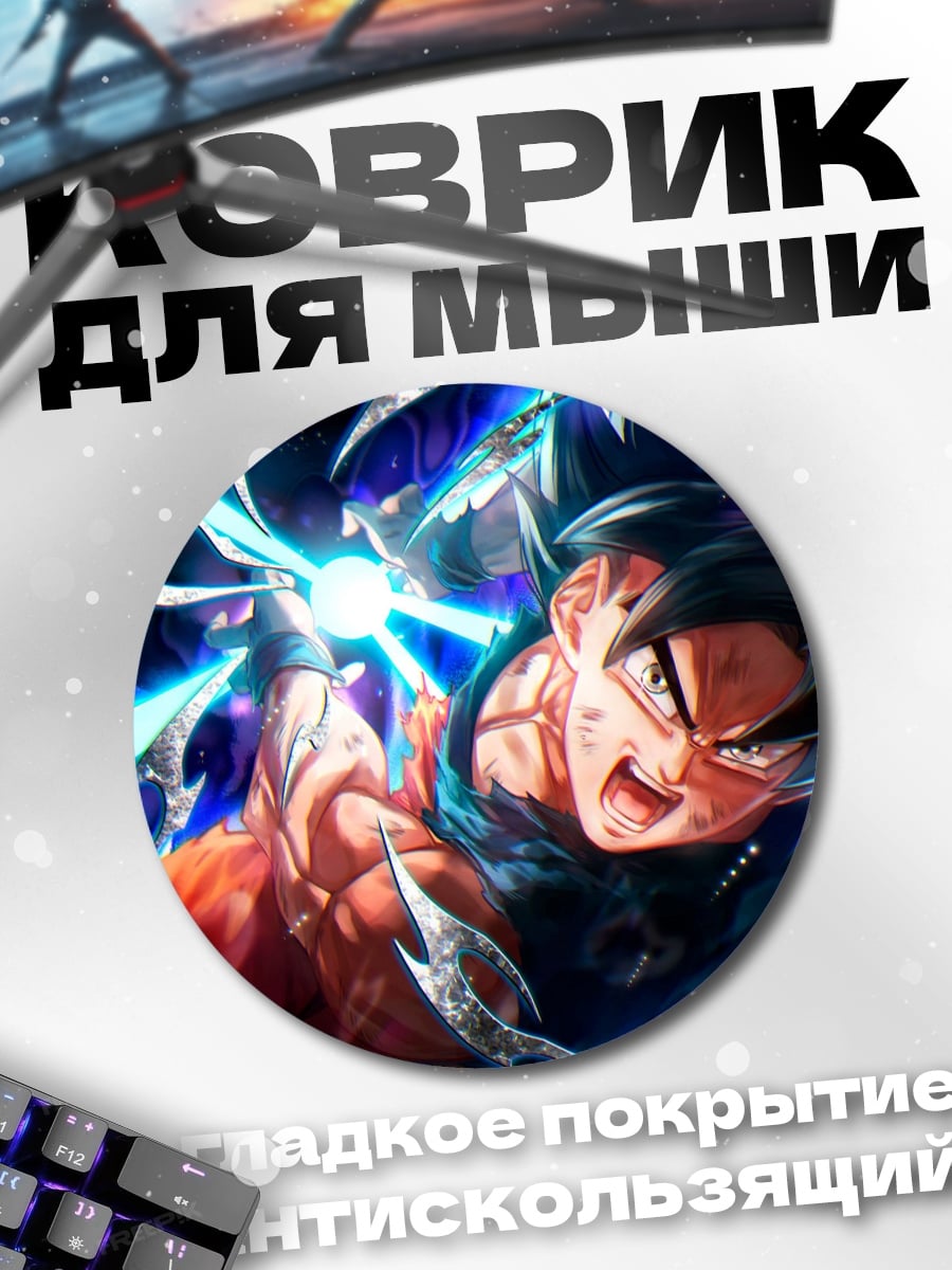 Коврик круглый Ультра инстинкт