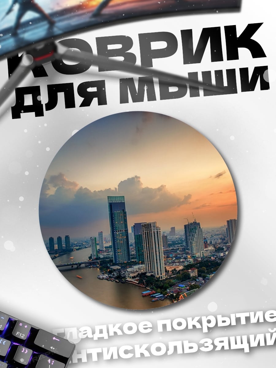 Коврик круглый Городской пейзаж закат