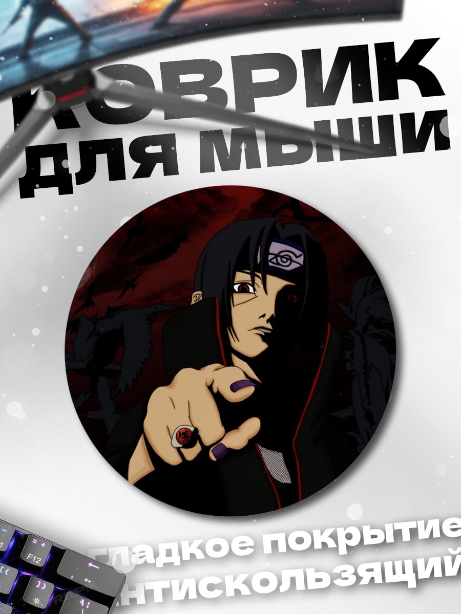 Коврик круглый Акацуки