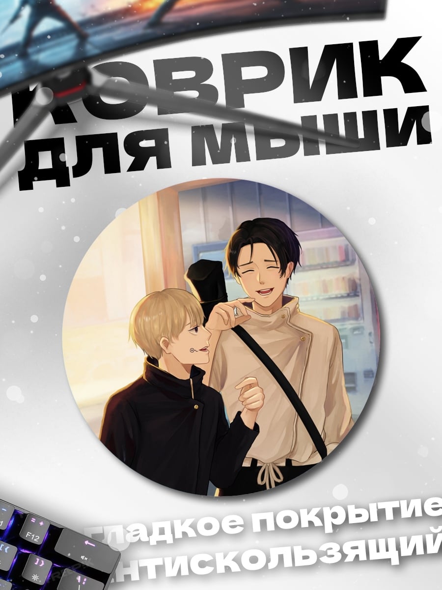 Коврик круглый аниме пара