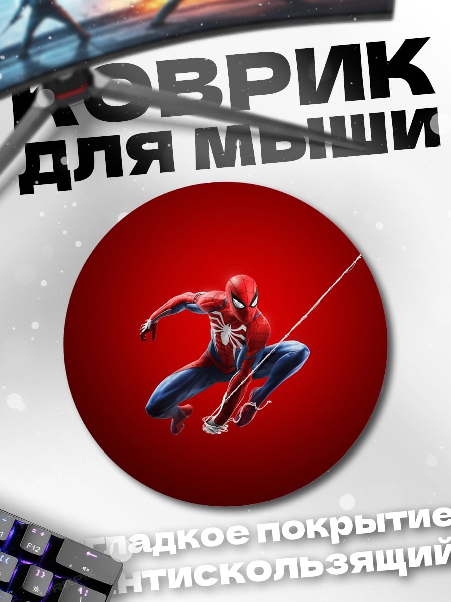 Коврик круглый Человек-паук в прыжке