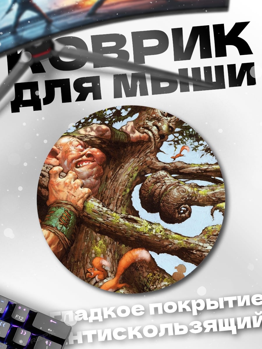 Коврик круглый Древесный гигант обнимает