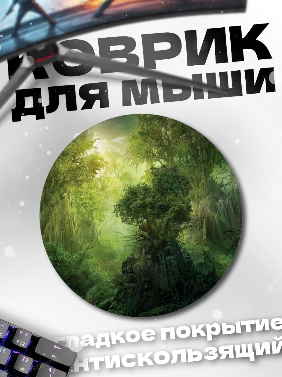 Коврик круглый Затерянный лес