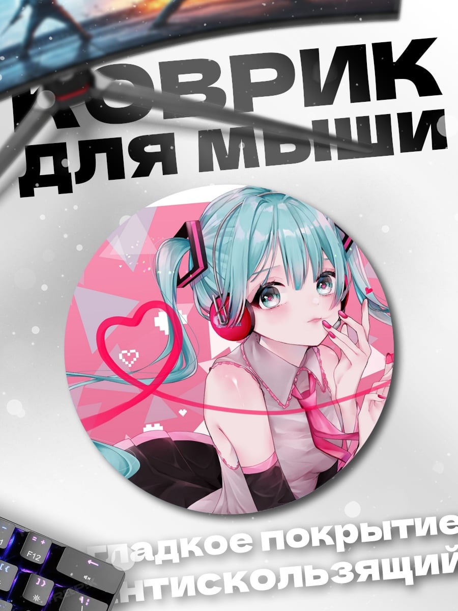 Коврик круглый аниме девушка с сердцем