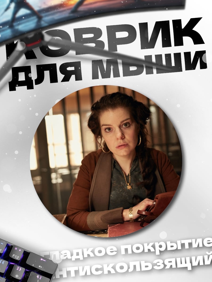 Коврик круглый женщина в кафе