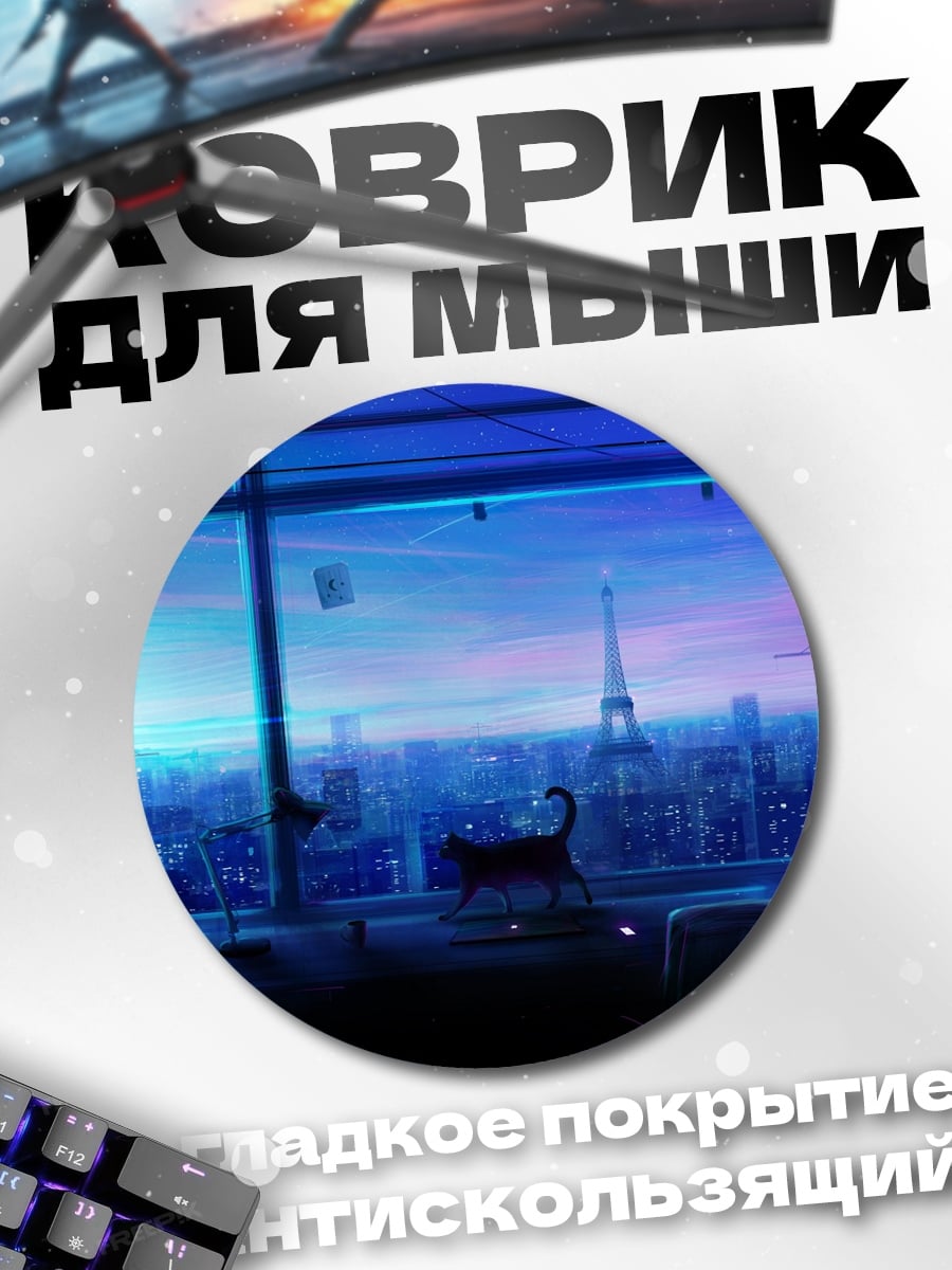 Коврик круглый кот в Париже