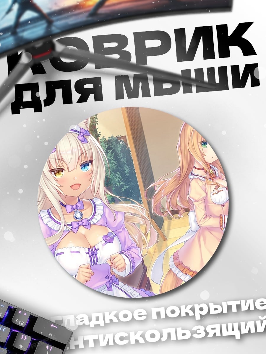 Коврик круглый аниме девушки