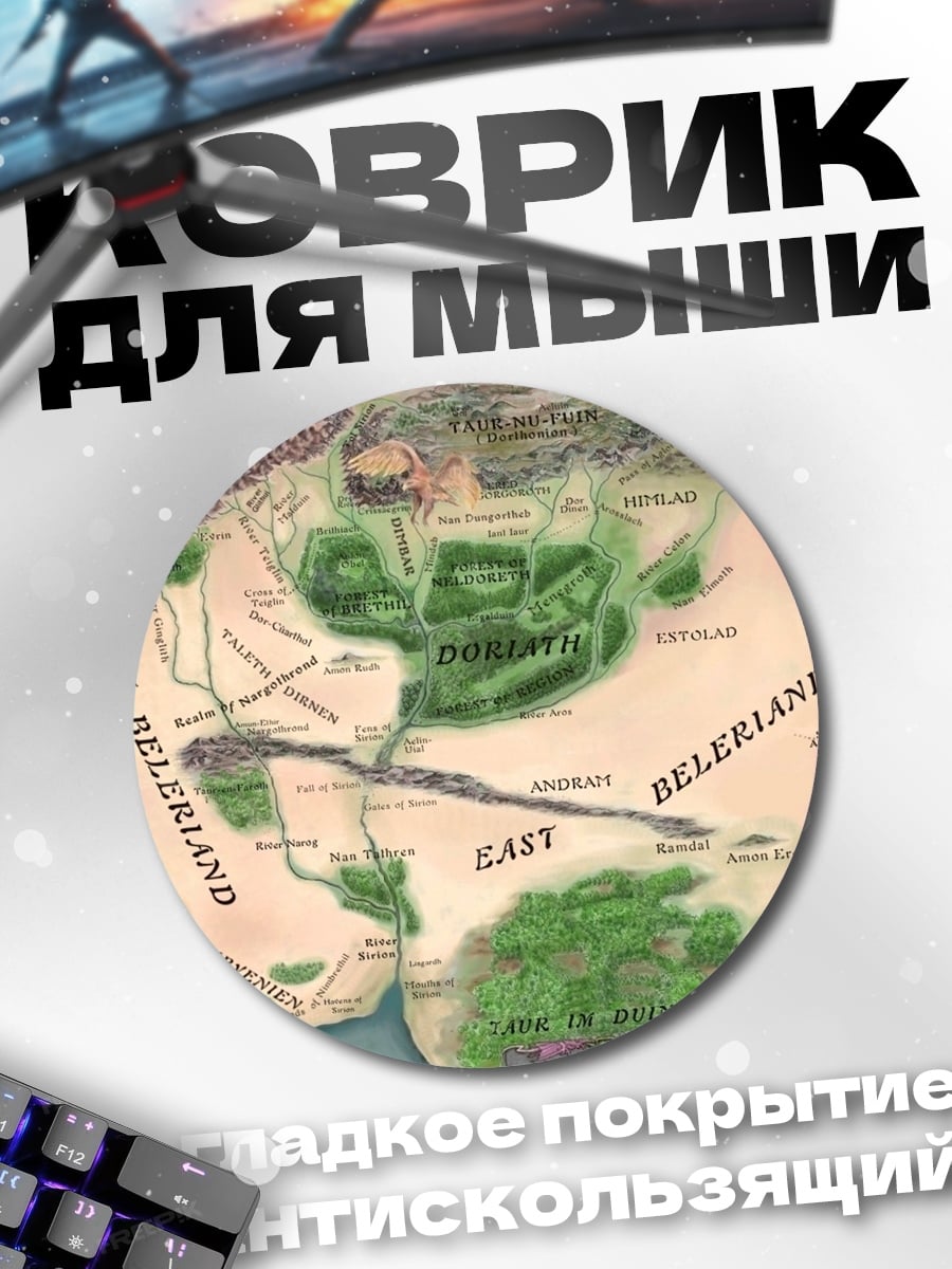 Коврик круглый Карта Средиземья
