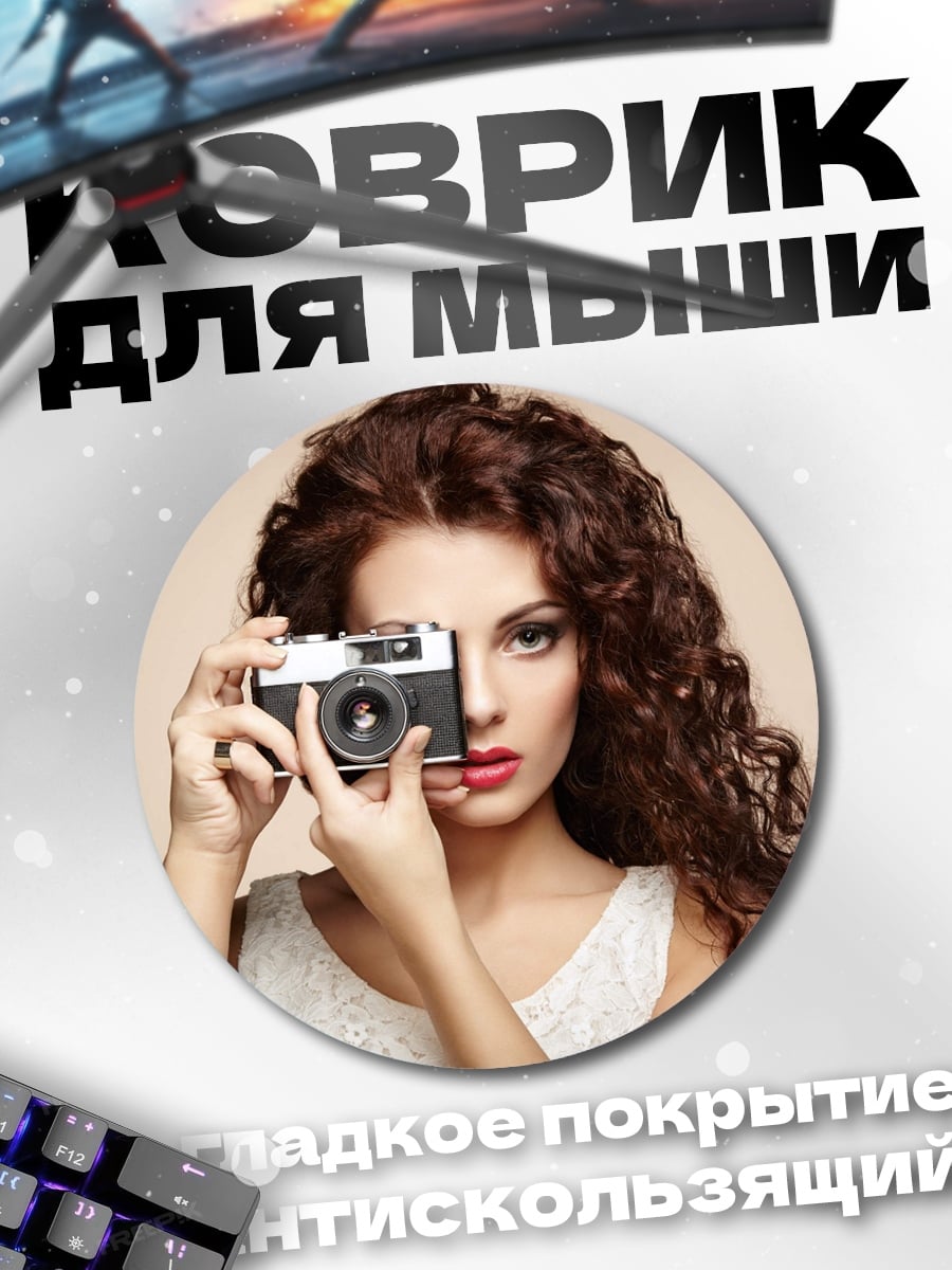 Коврик круглый Девушка с камерой