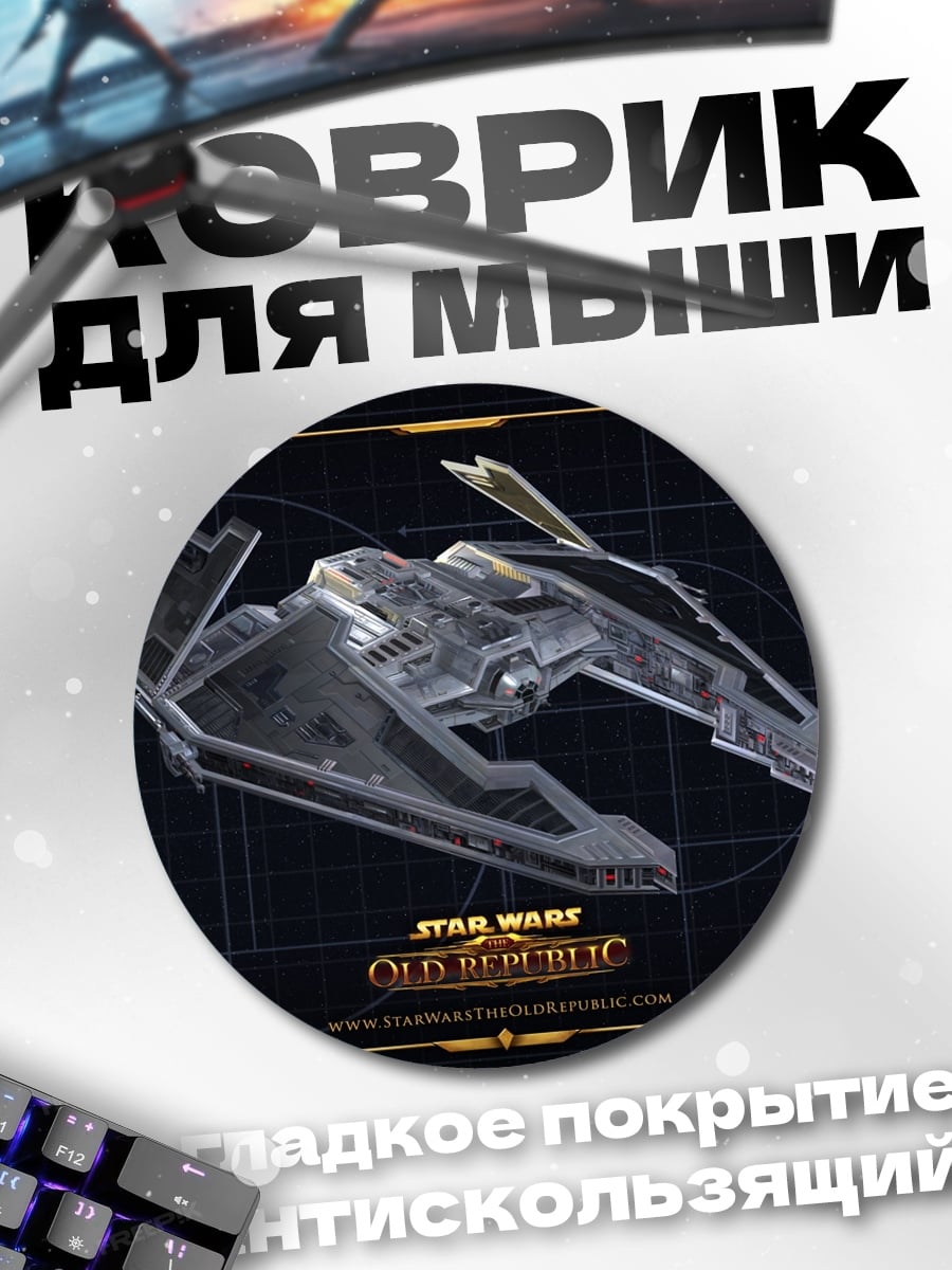 Коврик круглый Корабль Star Wars