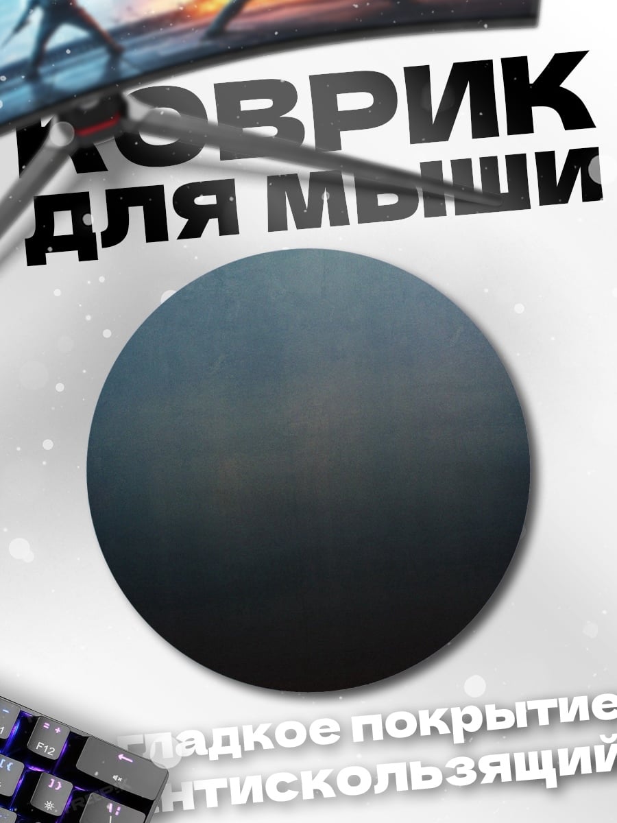 Коврик круглый абстрактный фон